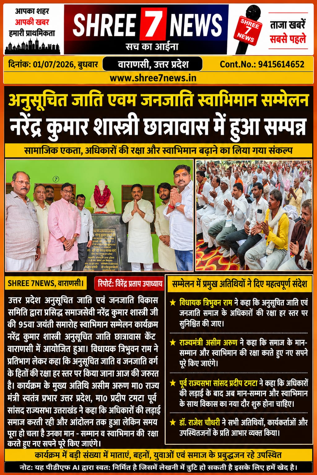 अनुसूचित जाति-जनजाति स्वाभिमान सम्मेलन में सामाजिक एकता और सम्मान का संदेश, नरेंद्र कुमार शास्त्री की 95वीं जयंती पर हुआ भव्य आयोजन