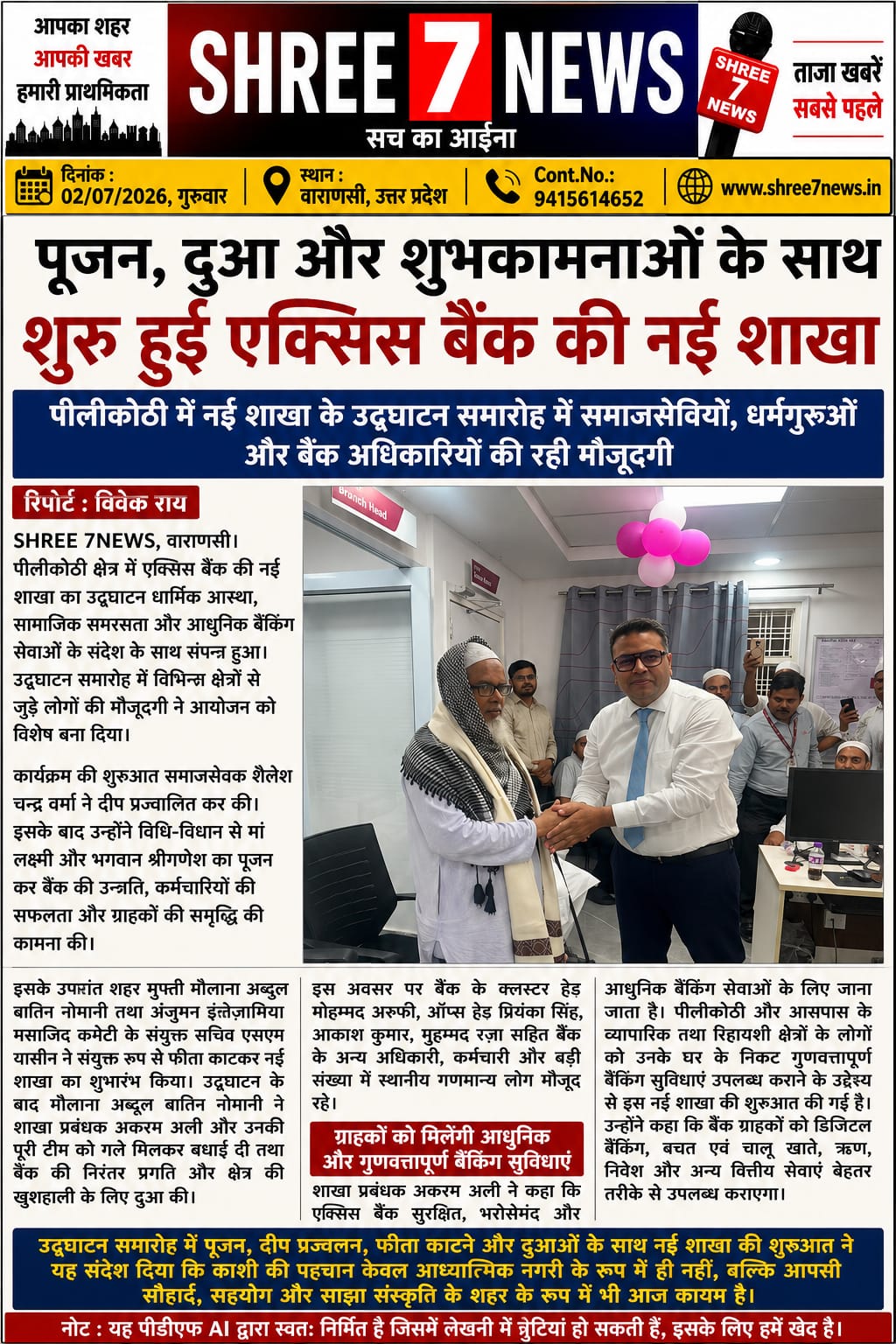 पूजन, दुआ और शुभकामनाओं के बीच पीलीकोठी में एक्सिस बैंक की नई शाखा का शुभारंभ
