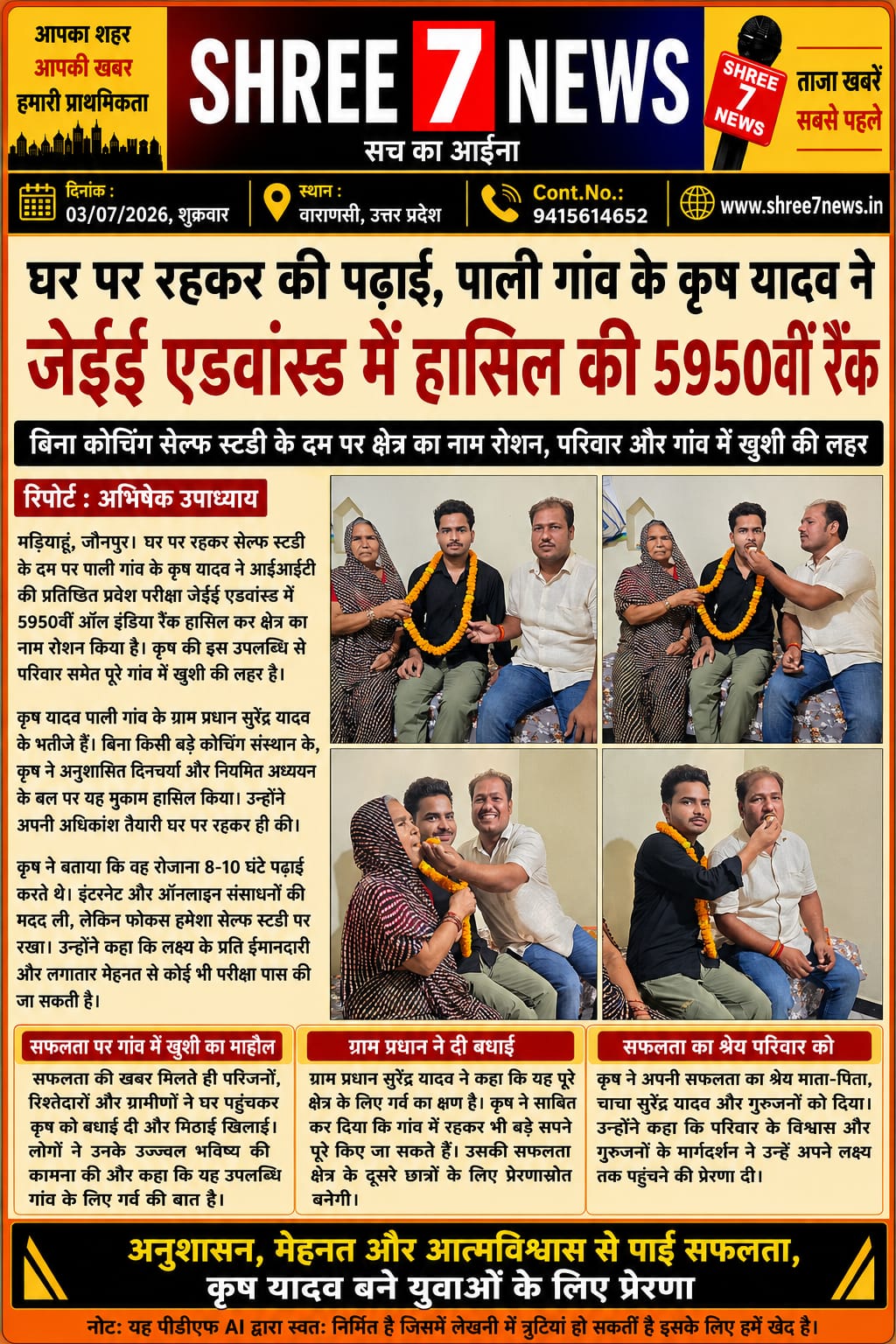 सेल्फ स्टडी से रचा सफलता का इतिहास, पाली गांव के कृष यादव ने जेईई एडवांस्ड में हासिल की 5950वीं ऑल इंडिया रैंक