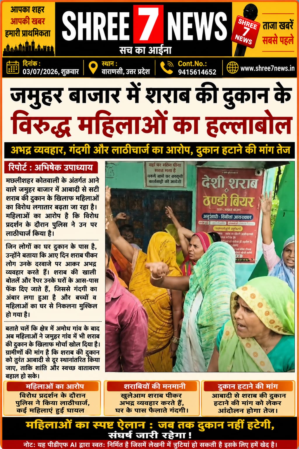 जमुहर बाजार में शराब की दुकान के विरोध में महिलाओं का हल्लाबोल, आबादी से हटाने की उठी मांग
