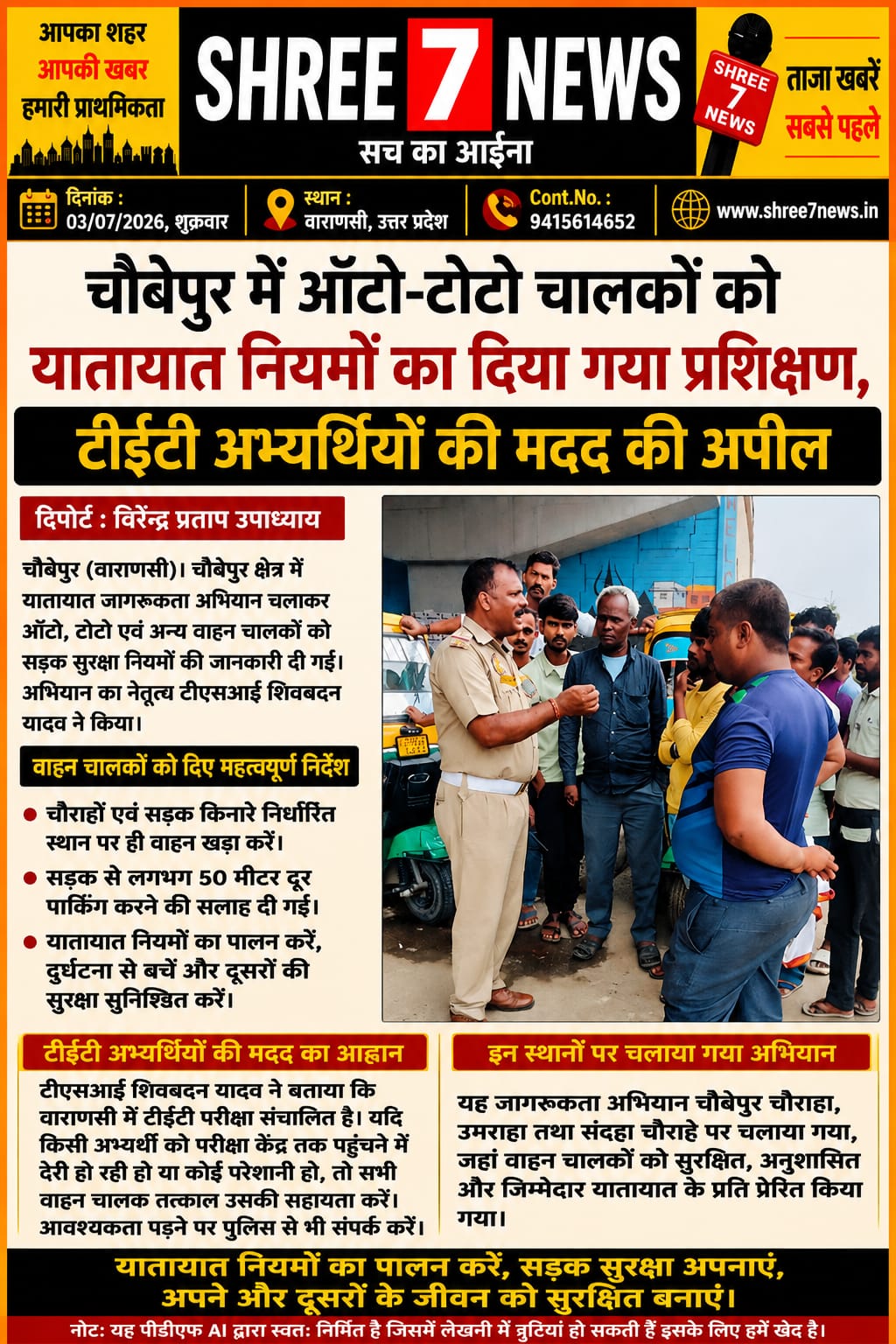 चौबेपुर में यातायात जागरूकता अभियान, ऑटो-टोटो चालकों को दिए सुरक्षा के टिप्स