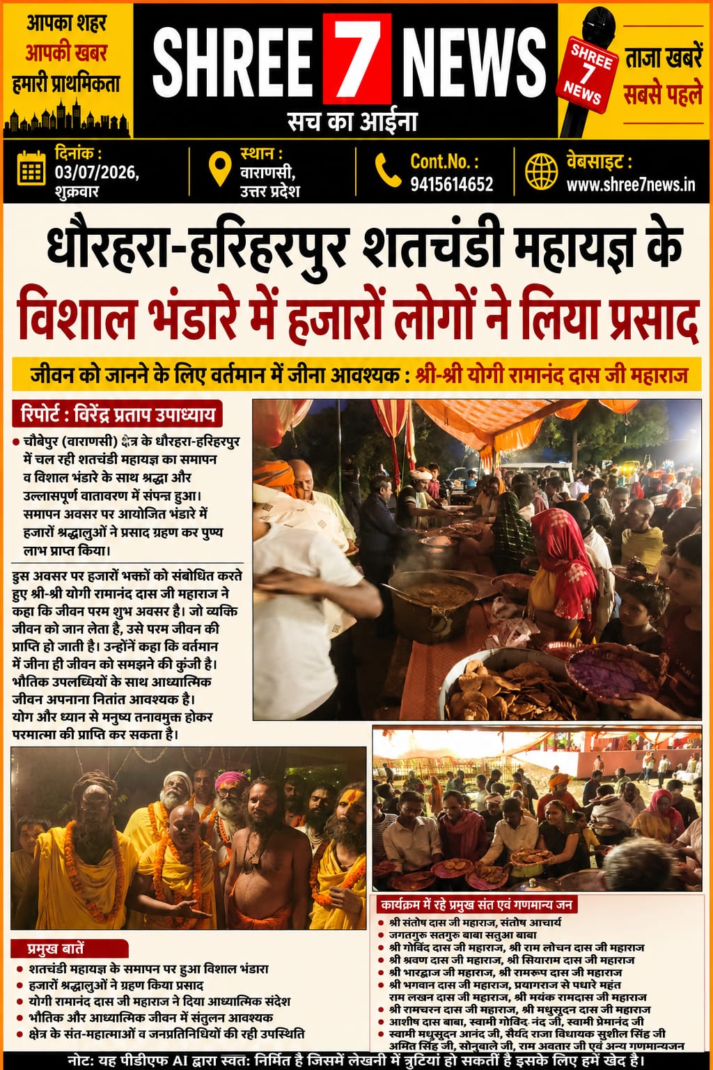 धौरहरा-हरिहरपुर शतचंडी महायज्ञ का समापन, विशाल भंडारे में उमड़ा आस्था का सैलाब