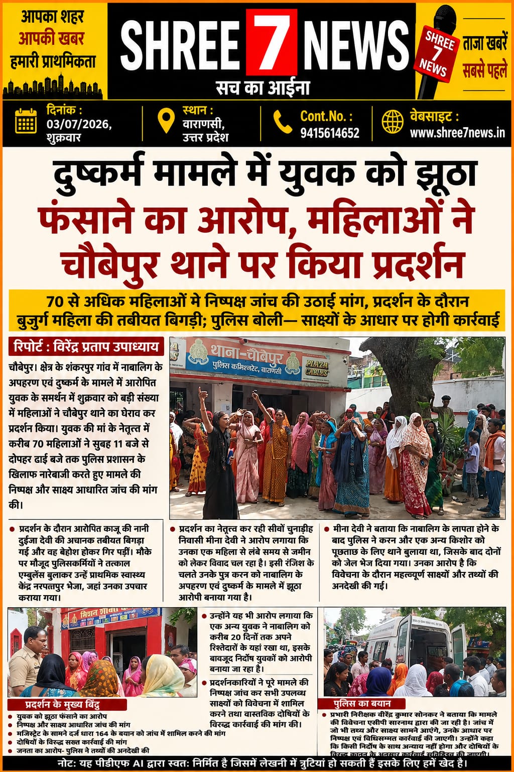 दुष्कर्म मामले में युवक को झूठा फंसाने का आरोप, महिलाओं ने चौबेपुर थाने पर किया प्रदर्शन