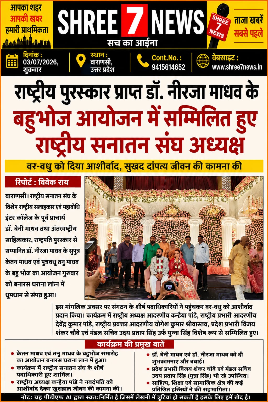 राष्ट्रीय पुरस्कार प्राप्त साहित्यकार डॉ. नीरजा माधव के बहुभोज समारोह में जुटीं प्रमुख हस्तियां