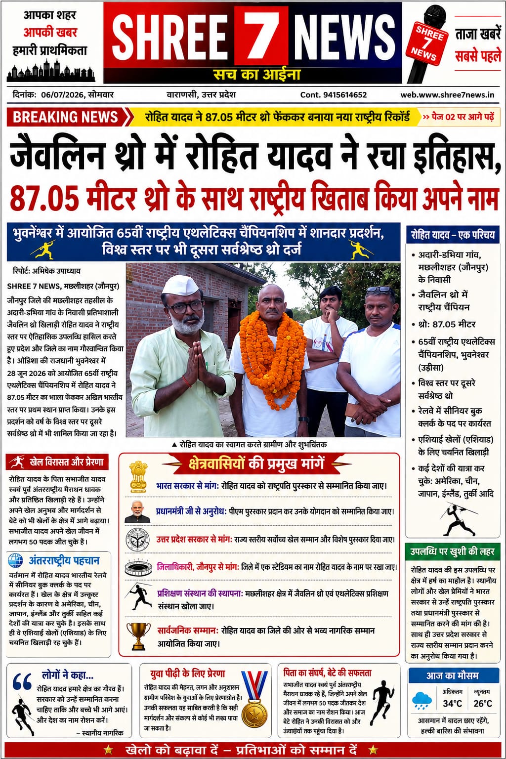जैवलिन थ्रो में रोहित यादव ने रचा इतिहास, 87.05 मीटर थ्रो के साथ राष्ट्रीय खिताब किया अपने नाम