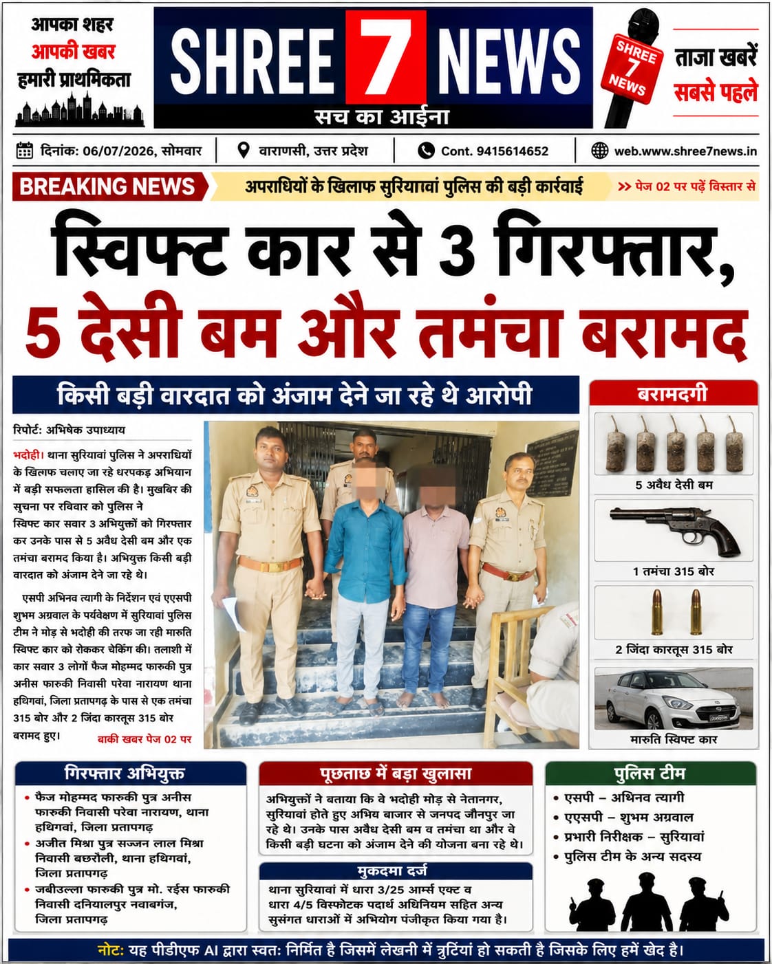 स्विफ्ट कार से तीन आरोपी गिरफ्तार, पांच देसी बम और तमंचा बरामद