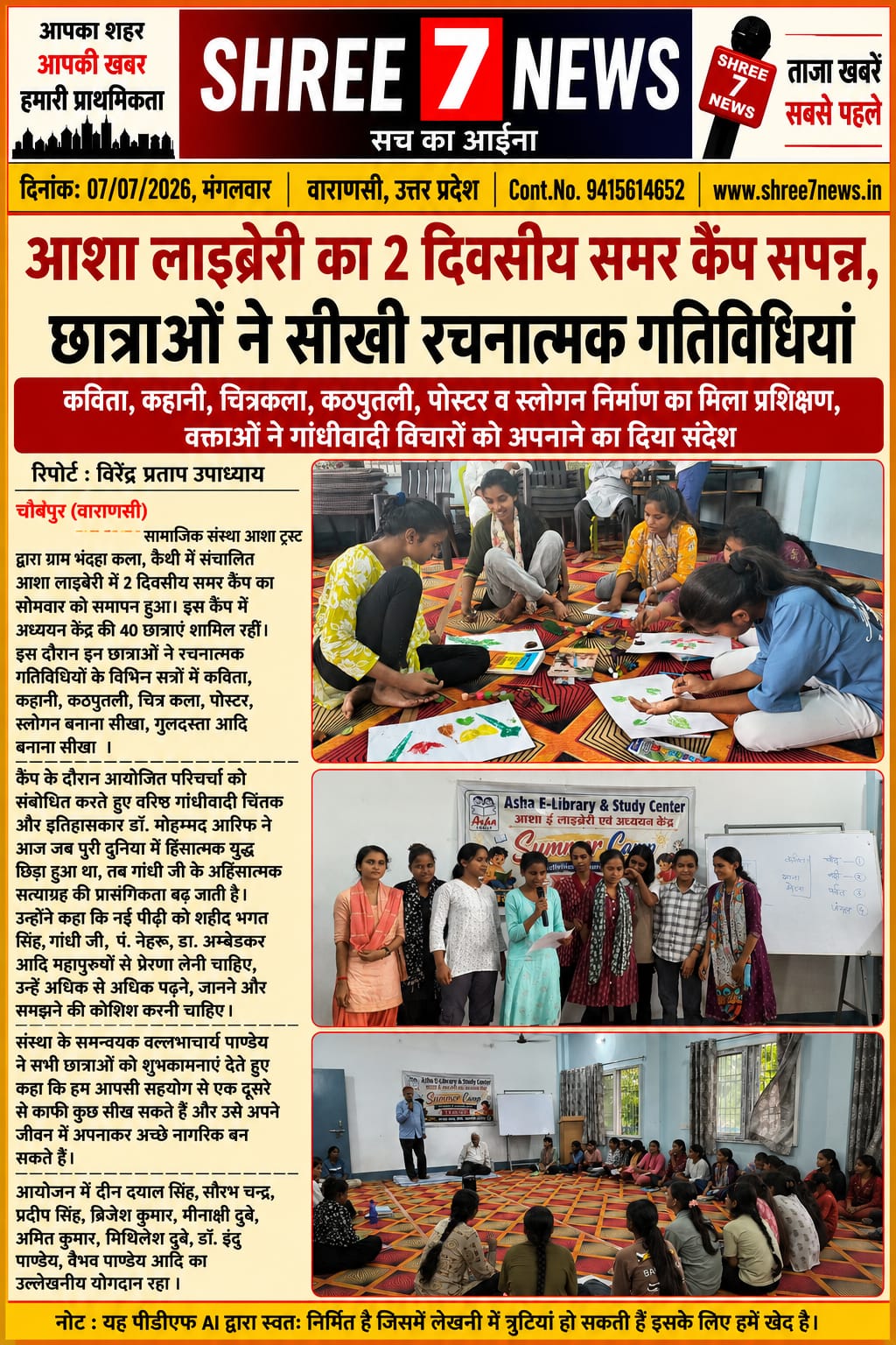 आशा लाइब्रेरी का दो दिवसीय समर कैंप संपन्न, छात्राओं ने सीखी रचनात्मक गतिविधियां