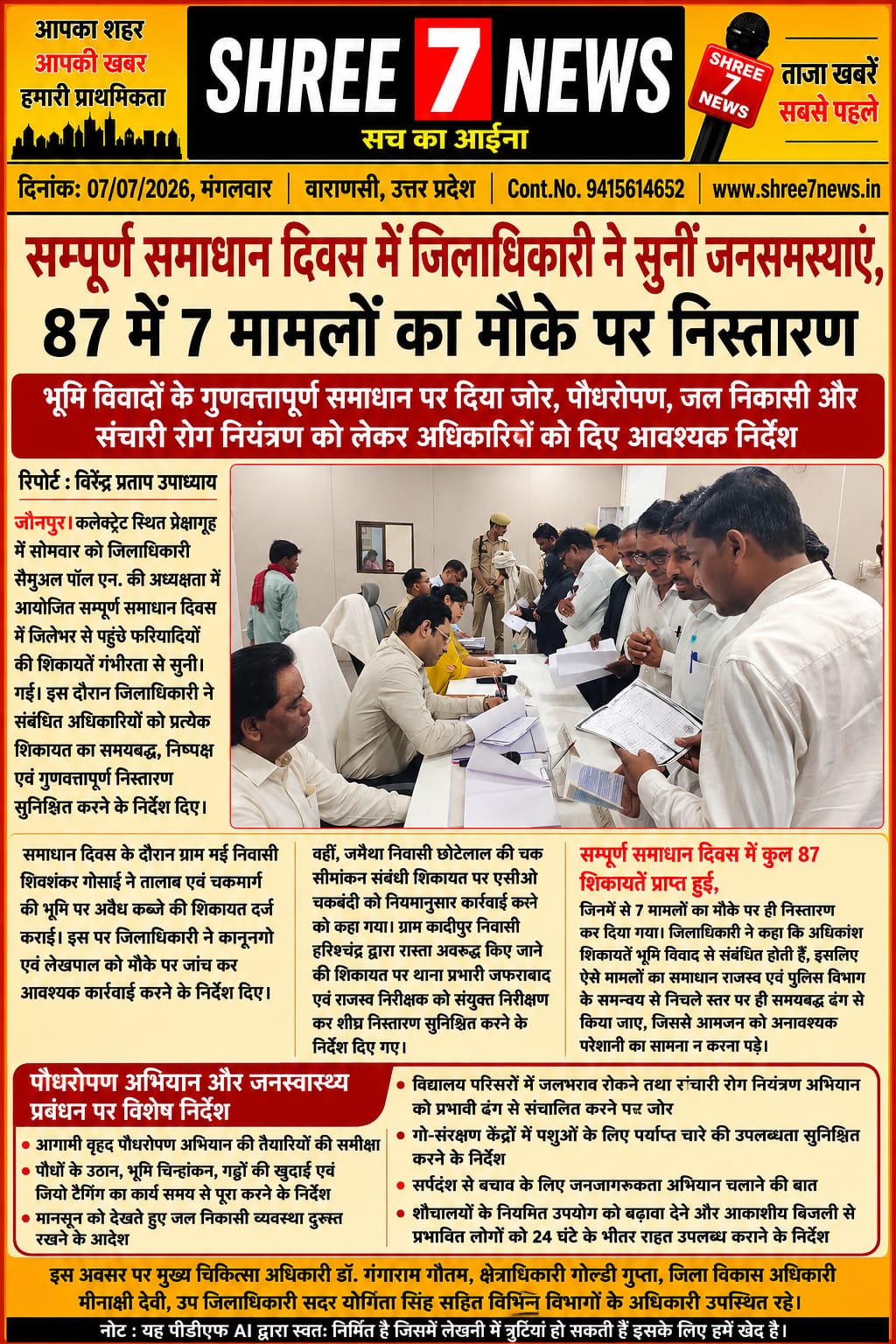 सम्पूर्ण समाधान दिवस में जिलाधिकारी ने सुनीं जनसमस्याएं, 87 शिकायतों में 7 का मौके पर हुआ निस्तारण
