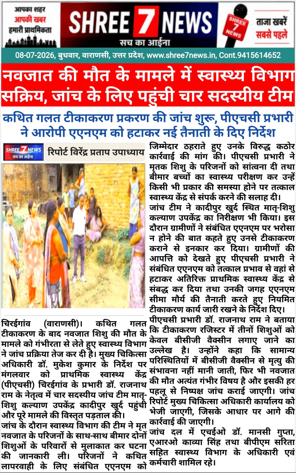नवजात की मौत के मामले में स्वास्थ्य विभाग सक्रिय, जांच के लिए पहुंची चार सदस्यीय टीम