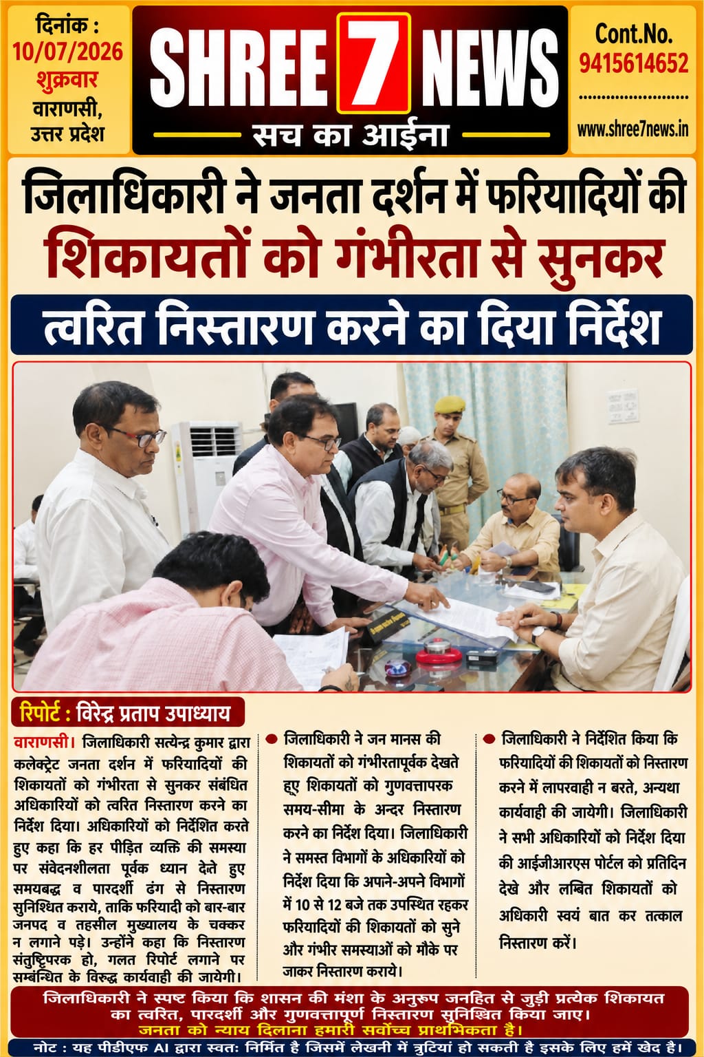 जनता दर्शन में जिलाधिकारी ने सुनीं जनसमस्याएं, समयबद्ध और गुणवत्तापूर्ण निस्तारण के दिए सख्त निर्देश