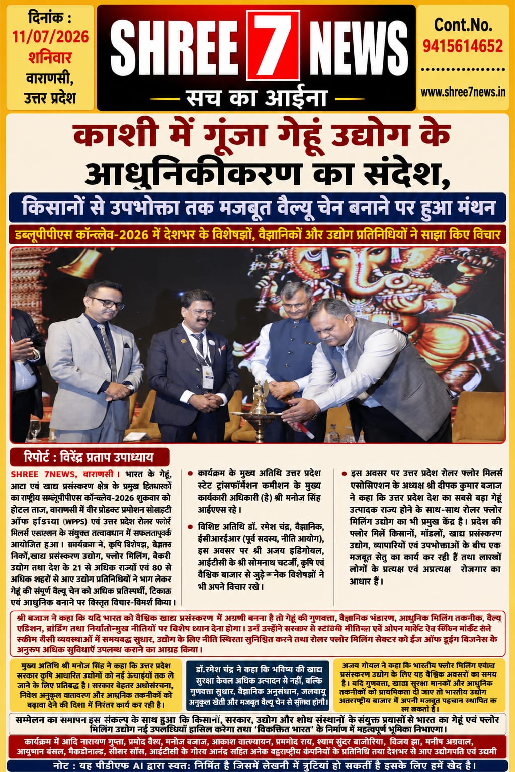 काशी में गूंजा गेहूं उद्योग के आधुनिकीकरण का स्वर, वैल्यू चेन को सशक्त बनाने पर राष्ट्रीय मंथन