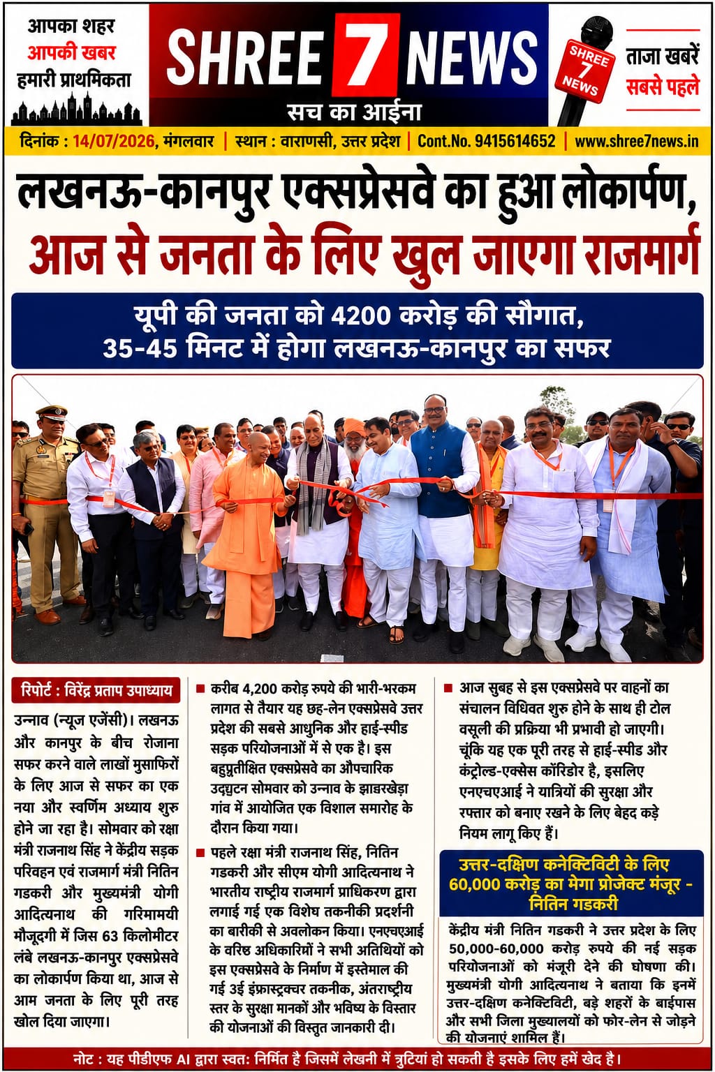लखनऊ-कानपुर एक्सप्रेसवे जनता को समर्पित, आज से शुरू हुआ वाहनों का संचालन