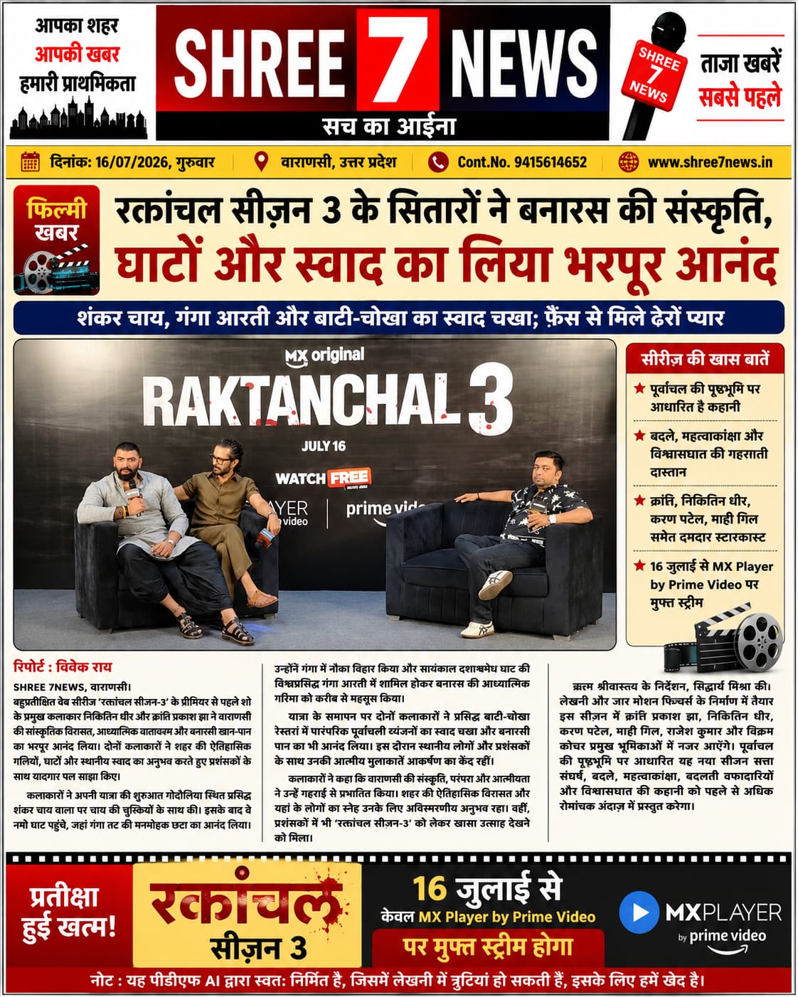 रक्तांचल सीज़न-3 के सितारों ने बनारस की संस्कृति और मेहमाननवाज़ी का लिया आनंद