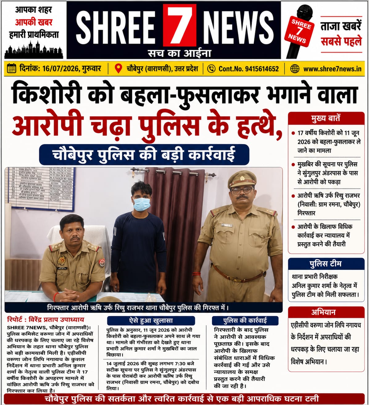 किशोरी को बहला-फुसलाकर ले जाने वाला आरोपी गिरफ्तार, चौबेपुर पुलिस की त्वरित कार्रवाई