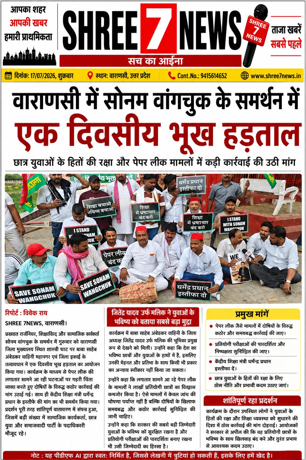 सोनम वांगचुक के समर्थन में वाराणसी में एक दिवसीय भूख हड़ताल