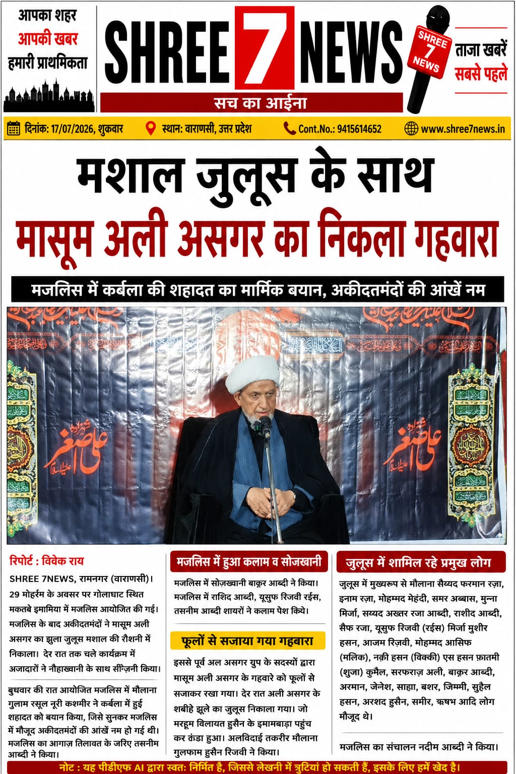 मशालों की रौशनी में निकला मासूम अली असगर का गहवारा, गूंजती रही नौहाख्वानी