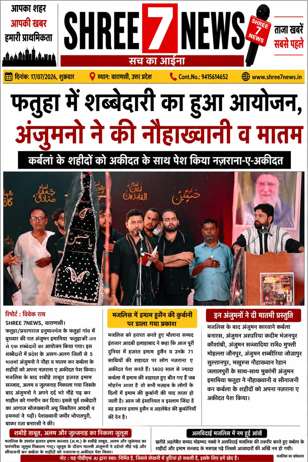 फतुहा में शब्बेदारी का आयोजन, नौहाख्वानी और मातम से गूंजा माहौल