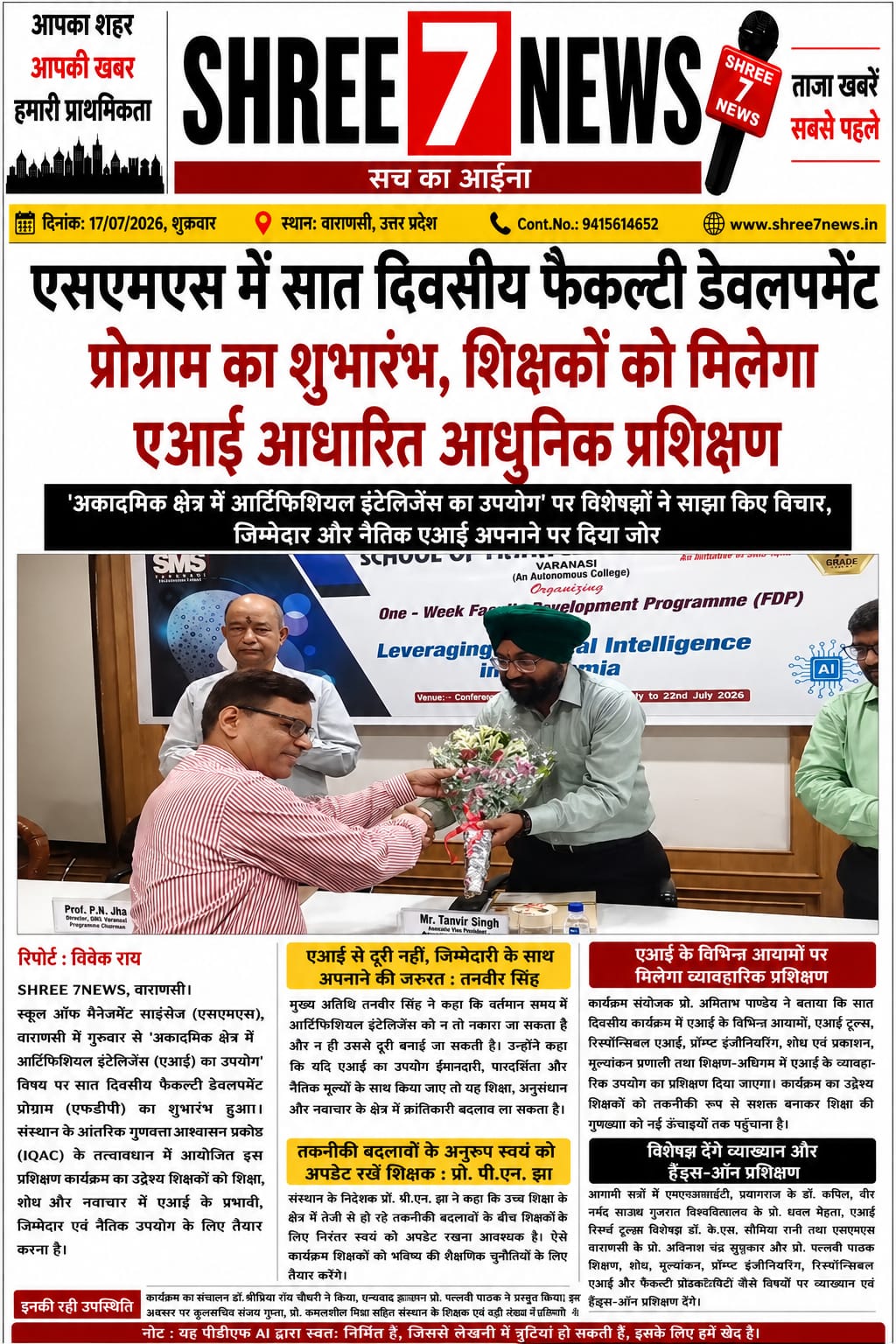 एसएमएस में सात दिवसीय फैकल्टी डेवलपमेंट प्रोग्राम का शुभारंभ, शिक्षकों को मिलेगा एआई आधारित आधुनिक प्रशिक्षण