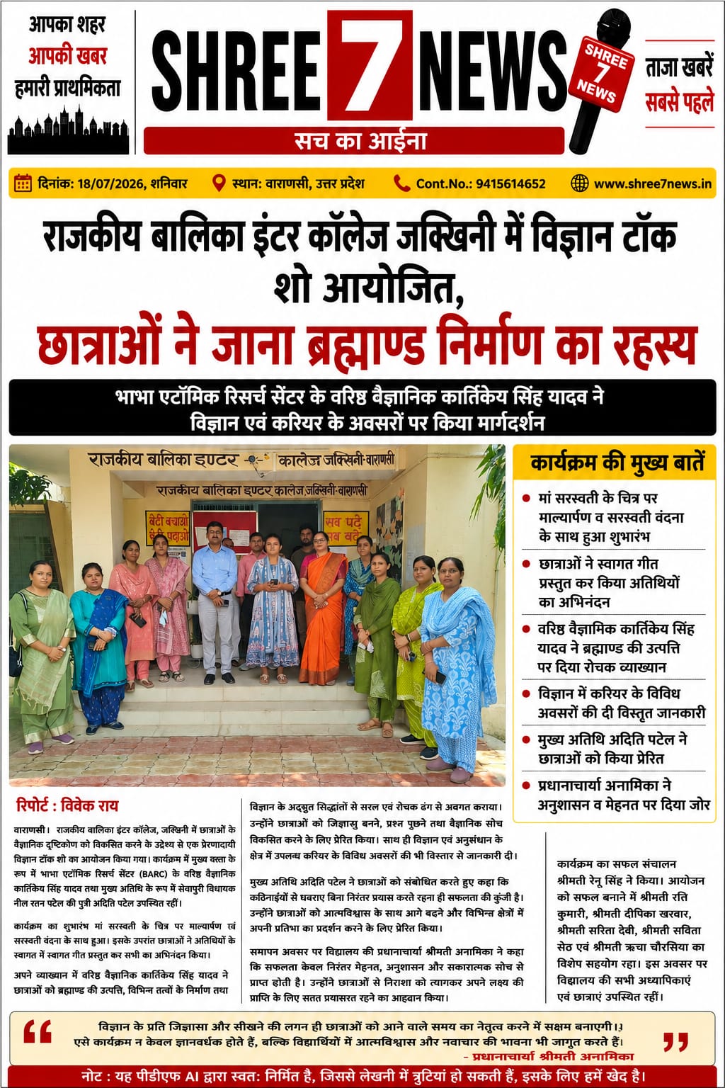 विज्ञान की रोचक दुनिया से रूबरू हुईं छात्राएं, जक्खिनी जीजीआईसी में विज्ञान टॉक शो का आयोजन