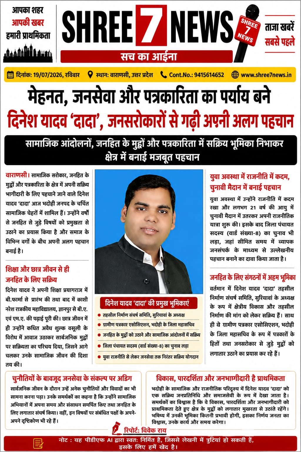 जनसेवा और पत्रकारिता से बनाई अलग पहचान, दिनेश यादव ‘दादा’ बने क्षेत्र की सक्रिय आवाज