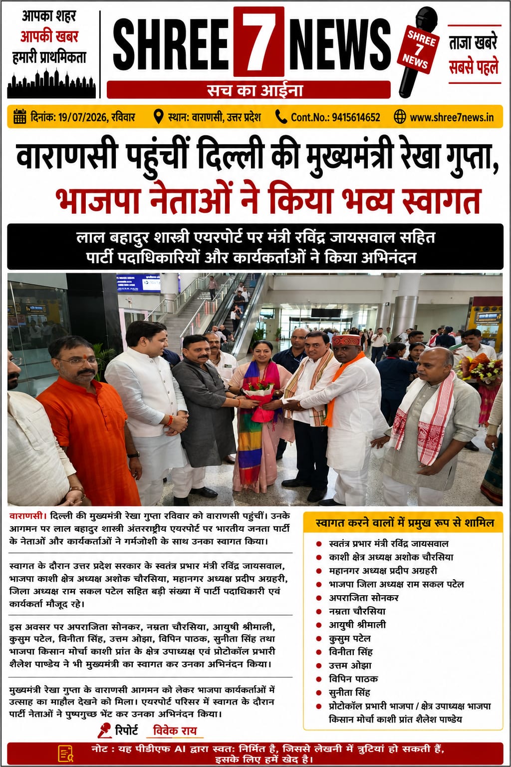 वाराणसी पहुंचीं दिल्ली की मुख्यमंत्री रेखा गुप्ता, भाजपा नेताओं ने किया भव्य स्वागत