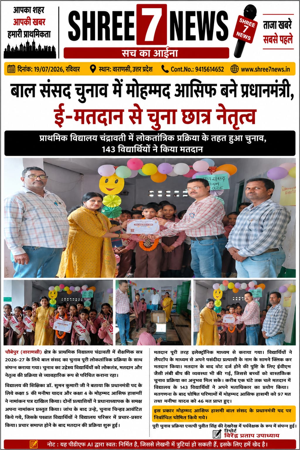 ई-मतदान से चुनी गई बाल संसद, मोहम्मद आसिफ बने प्रधानमंत्री