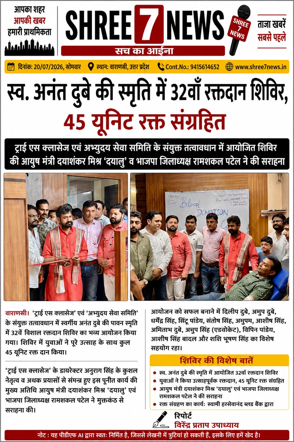स्व. अनंत दुबे की स्मृति में 32वां विशाल रक्तदान शिविर आयोजित, 45 यूनिट रक्तदान से बचेंगी कई जिंदगियां