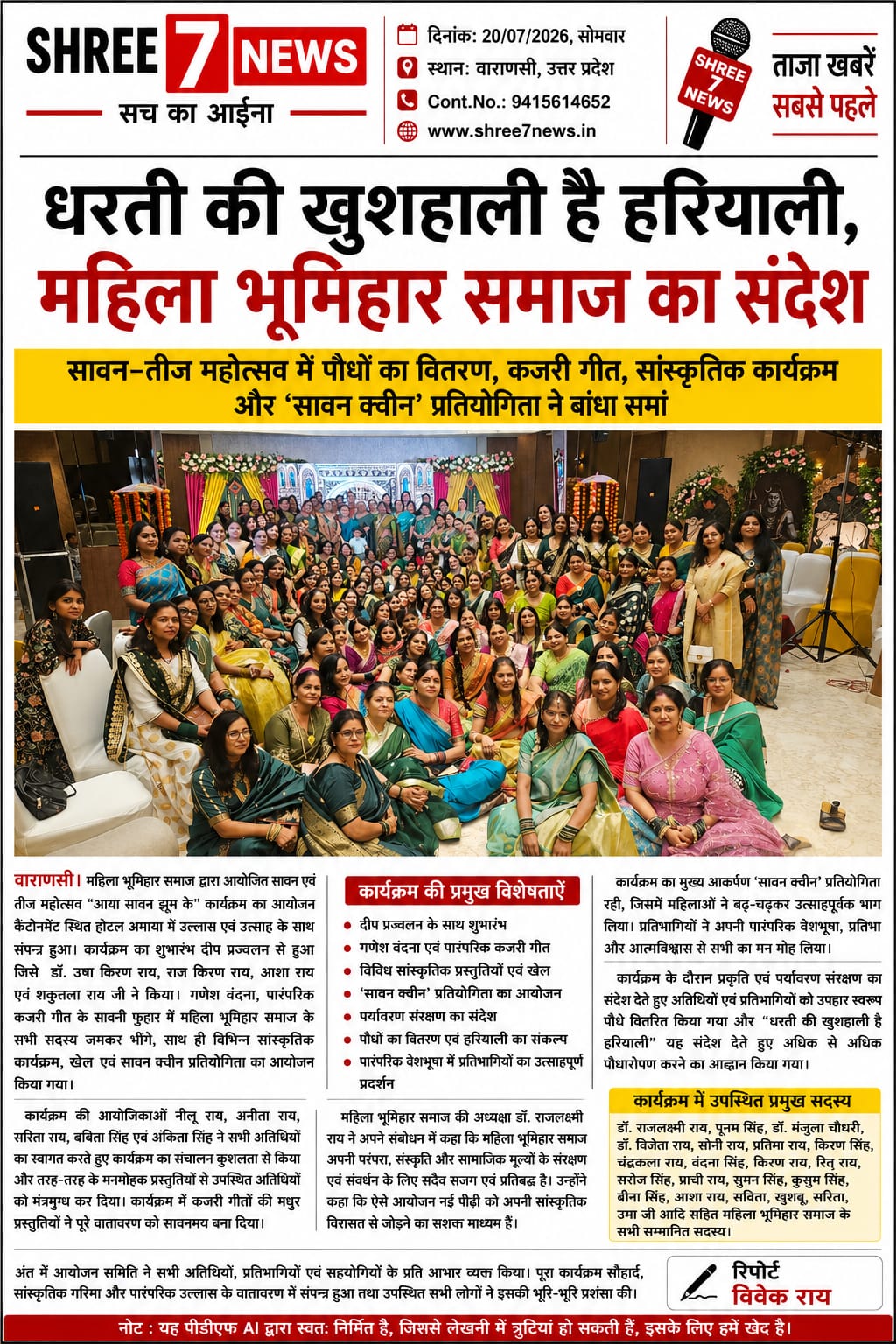 सावन-तीज महोत्सव में संस्कृति संग हरियाली का संदेश, महिला भूमिहार समाज ने पर्यावरण संरक्षण का लिया संकल्प
