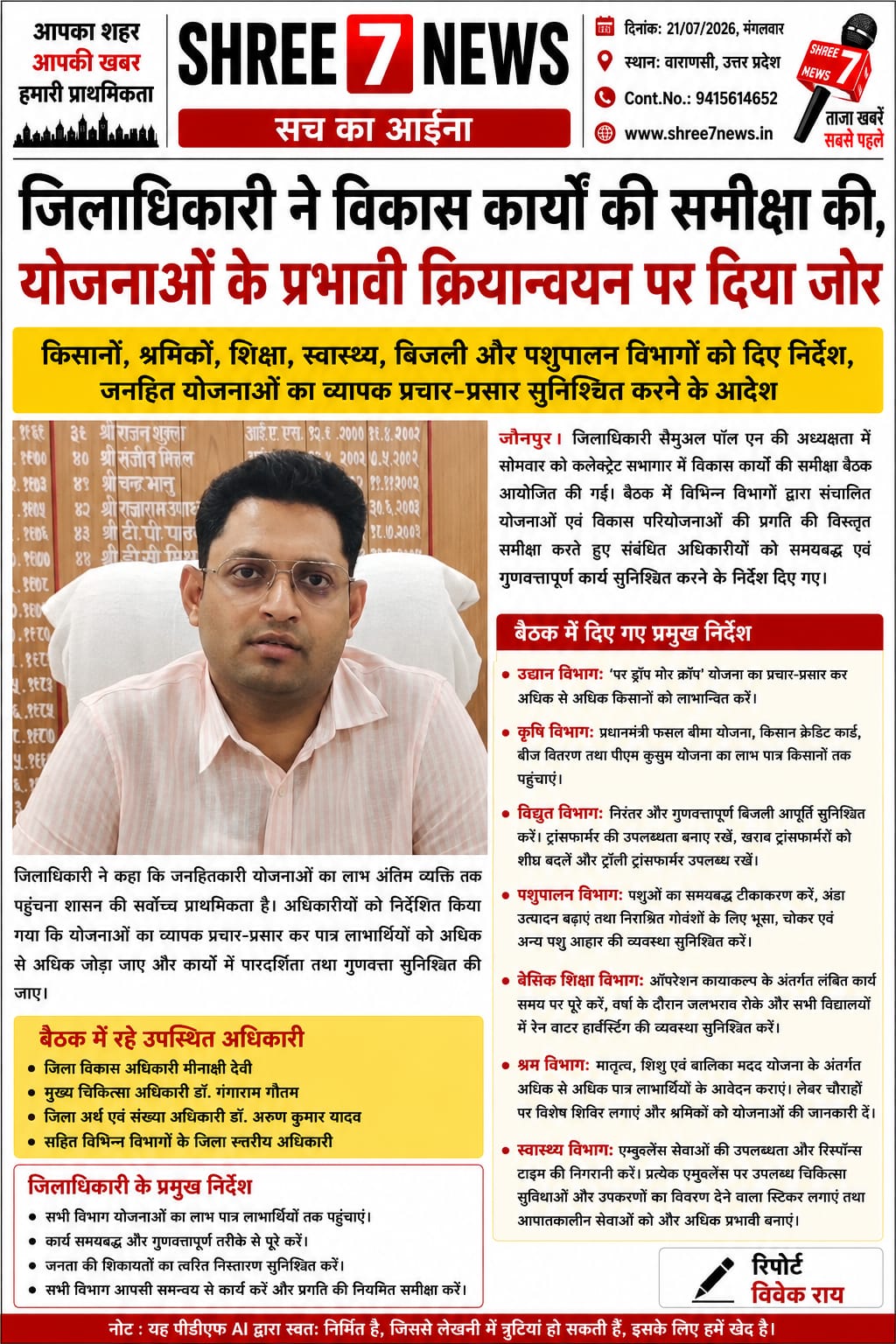 विकास कार्यों में तेजी लाने के निर्देश, जिलाधिकारी ने विभागवार प्रगति की समीक्षा