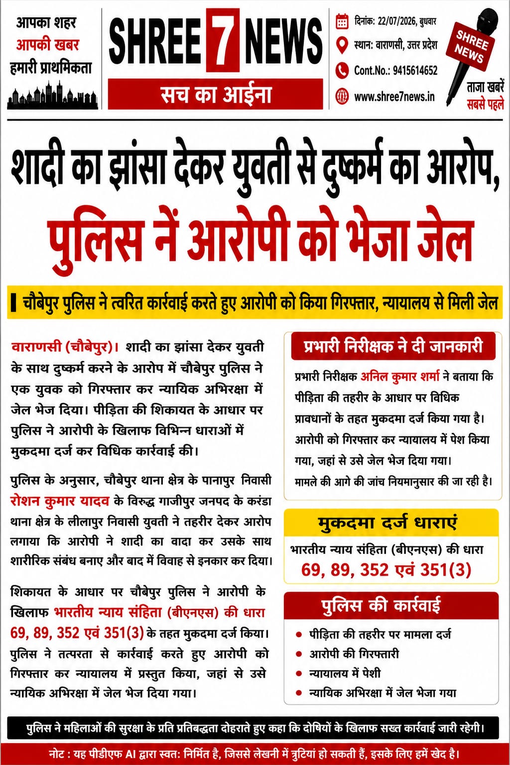 शादी का झांसा देकर युवती से दुष्कर्म का आरोप, आरोपी गिरफ्तार