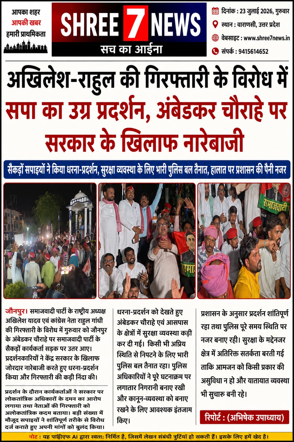 अखिलेश-राहुल की गिरफ्तारी के विरोध में सपा का उग्र प्रदर्शन, अंबेडकर चौराहे पर सरकार के खिलाफ नारेबाजी