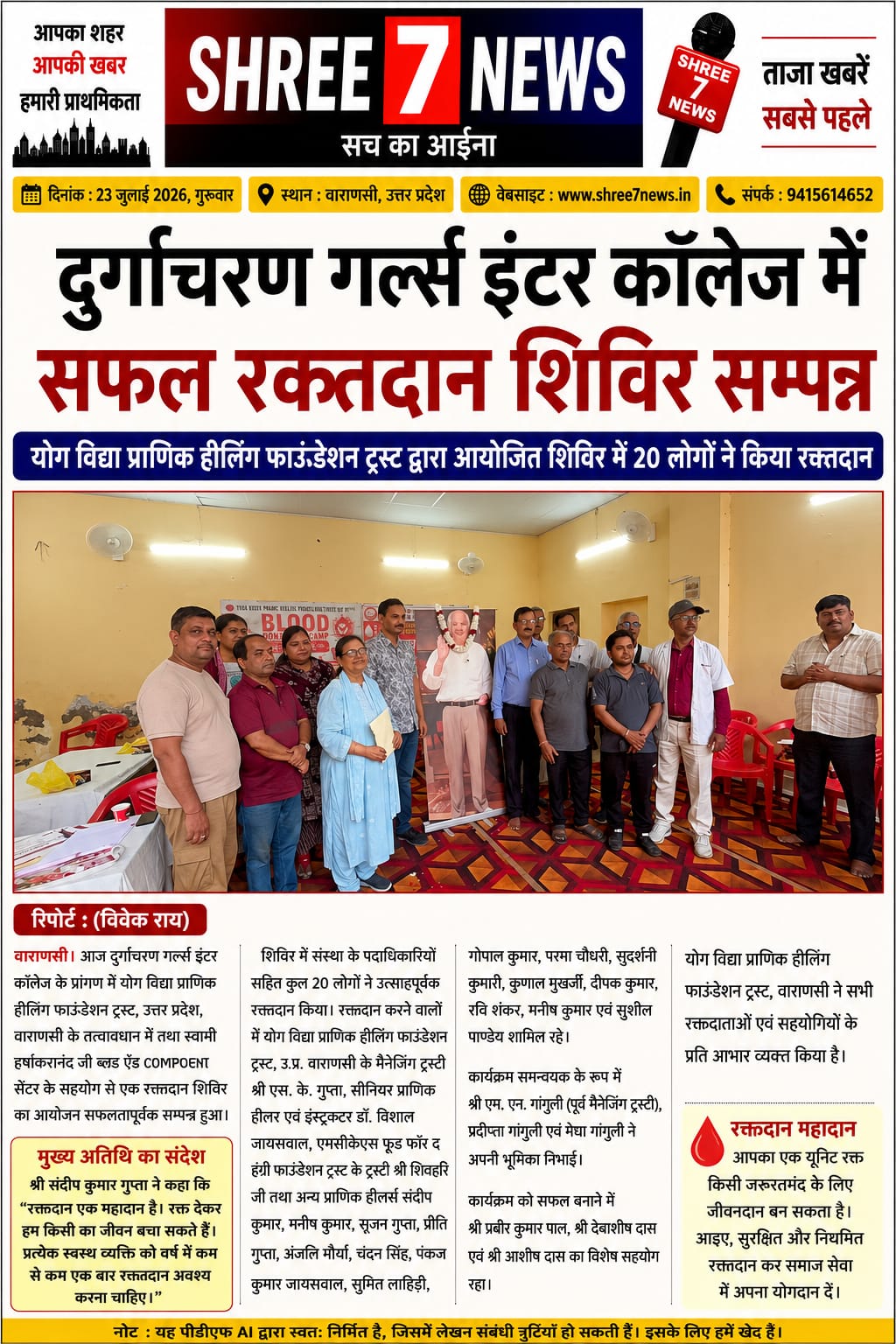 दुर्गाचरण गर्ल्स इंटर कॉलेज में रक्तदान शिविर, 20 लोगों ने किया स्वैच्छिक रक्तदान