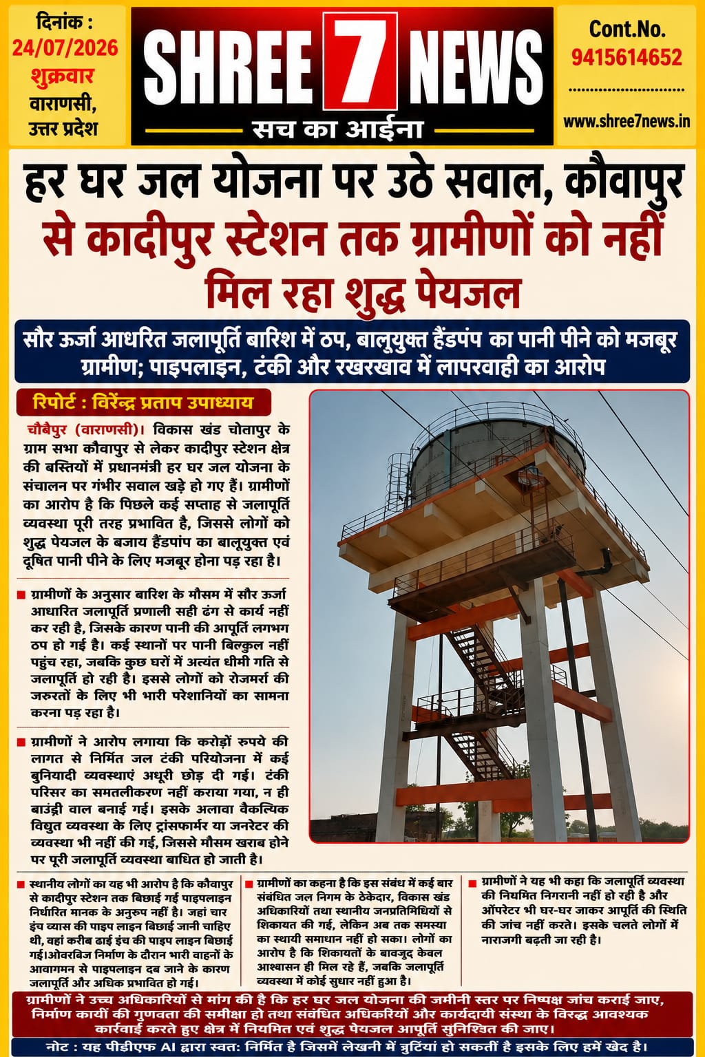 हर घर जल योजना पर उठे सवाल, कौवापुर से कादीपुर स्टेशन तक शुद्ध पेयजल के लिए तरस रहे ग्रामीण