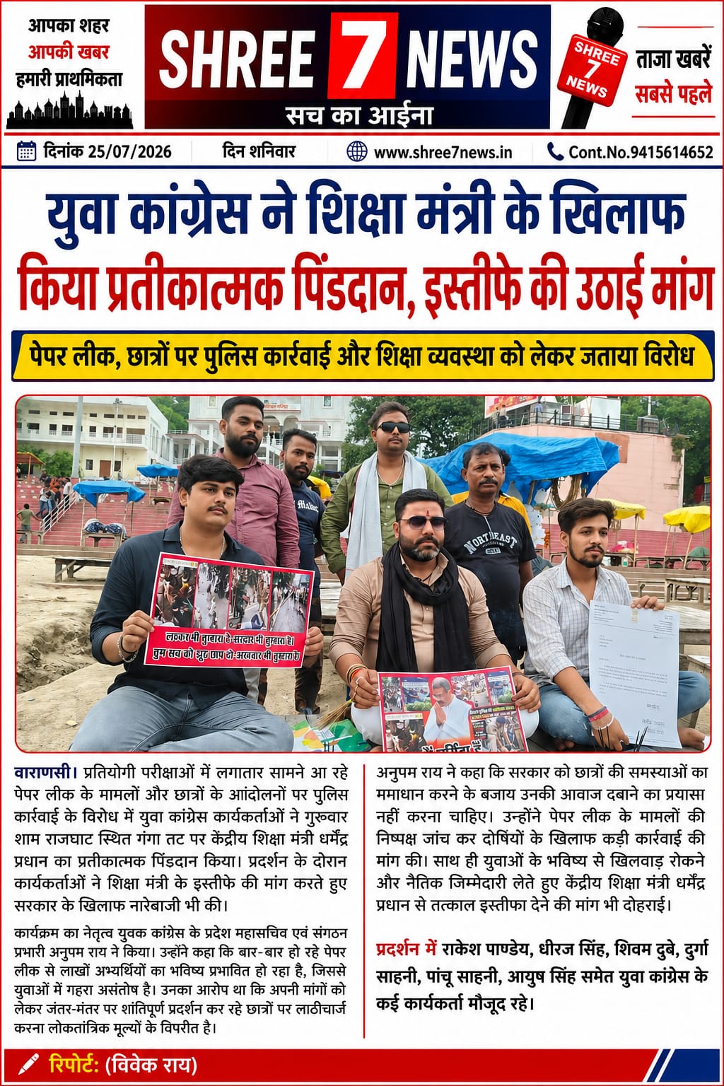 युवा कांग्रेस ने शिक्षा मंत्री के खिलाफ किया प्रतीकात्मक पिंडदान, इस्तीफे की उठाई मांग