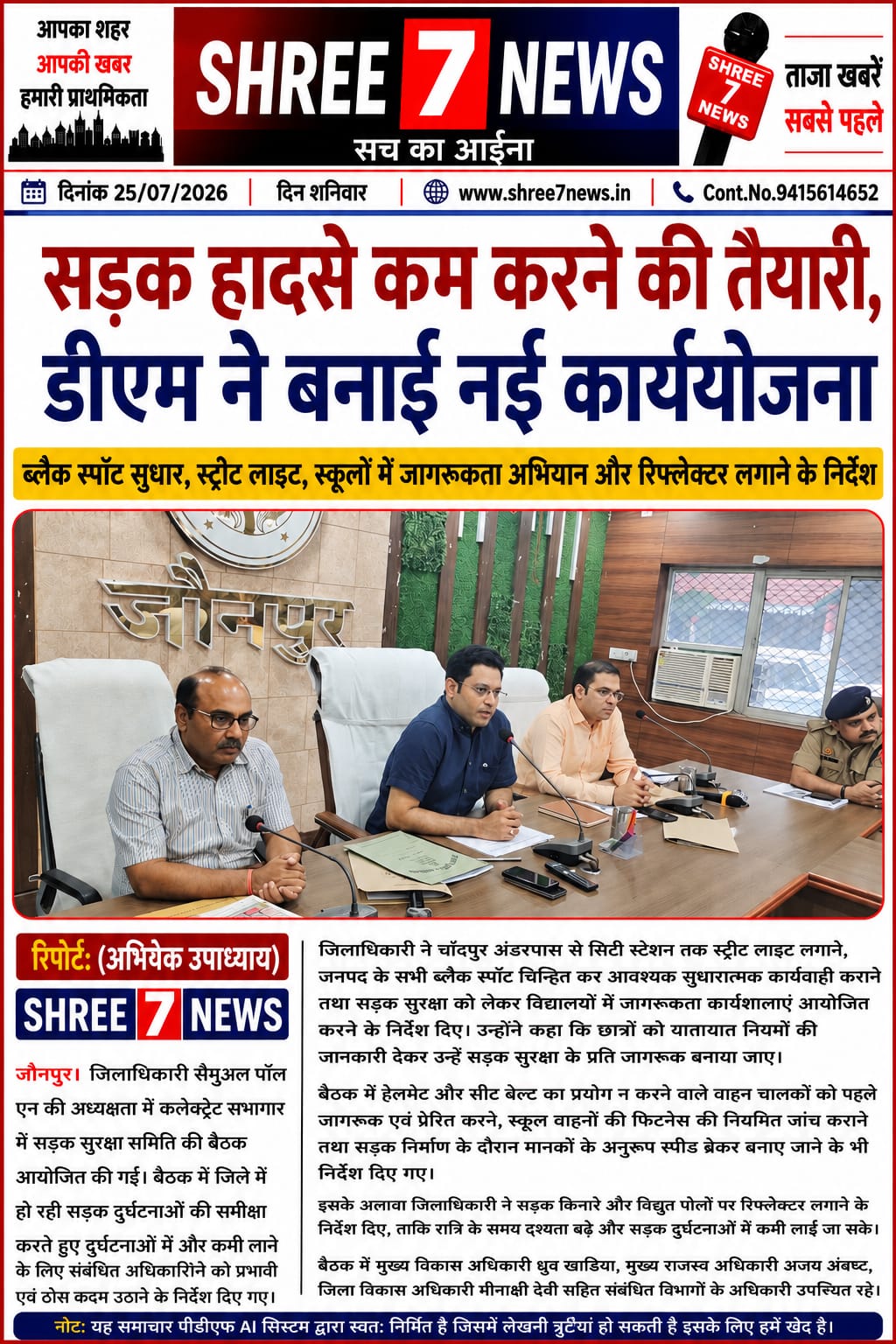 सड़क दुर्घटनाओं पर अंकुश के लिए प्रशासन सख्त, डीएम ने दिए प्रभावी कार्ययोजना के निर्देश