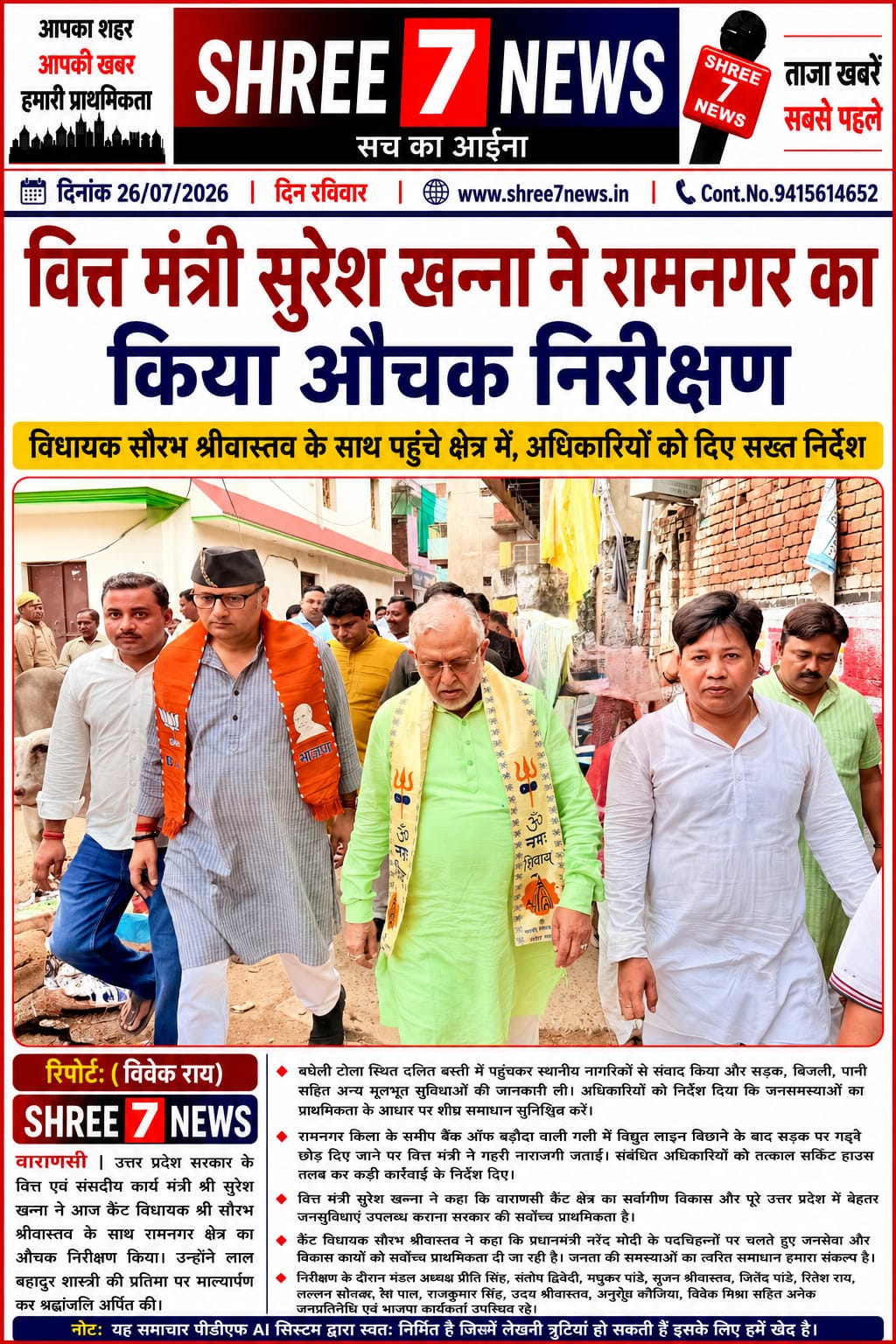 वित्त मंत्री सुरेश खन्ना ने रामनगर का किया औचक निरीक्षण, जनसमस्याओं के त्वरित समाधान के दिए निर्देश