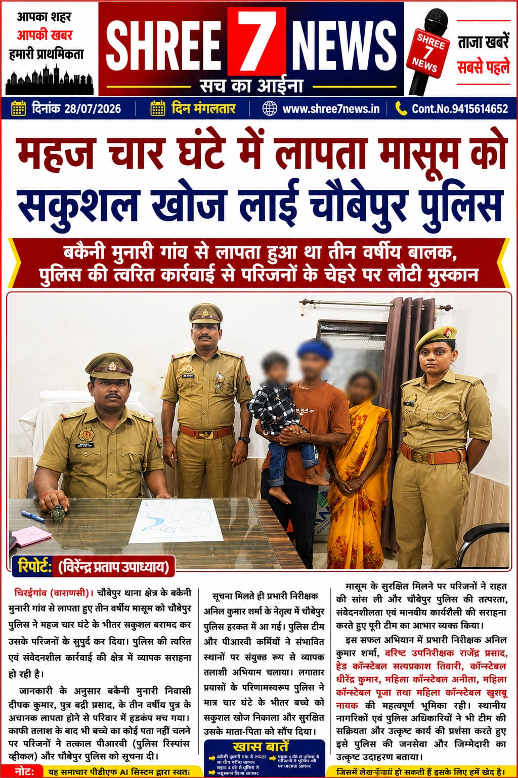महज चार घंटे में लापता मासूम को सकुशल खोज लाई चौबेपुर पुलिस