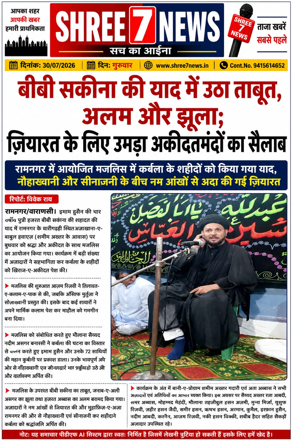 बीबी सकीना की याद में उठा ताबूत, अलम और झूला; ज़ियारत के लिए उमड़ा अकीदतमंदों का सैलाब