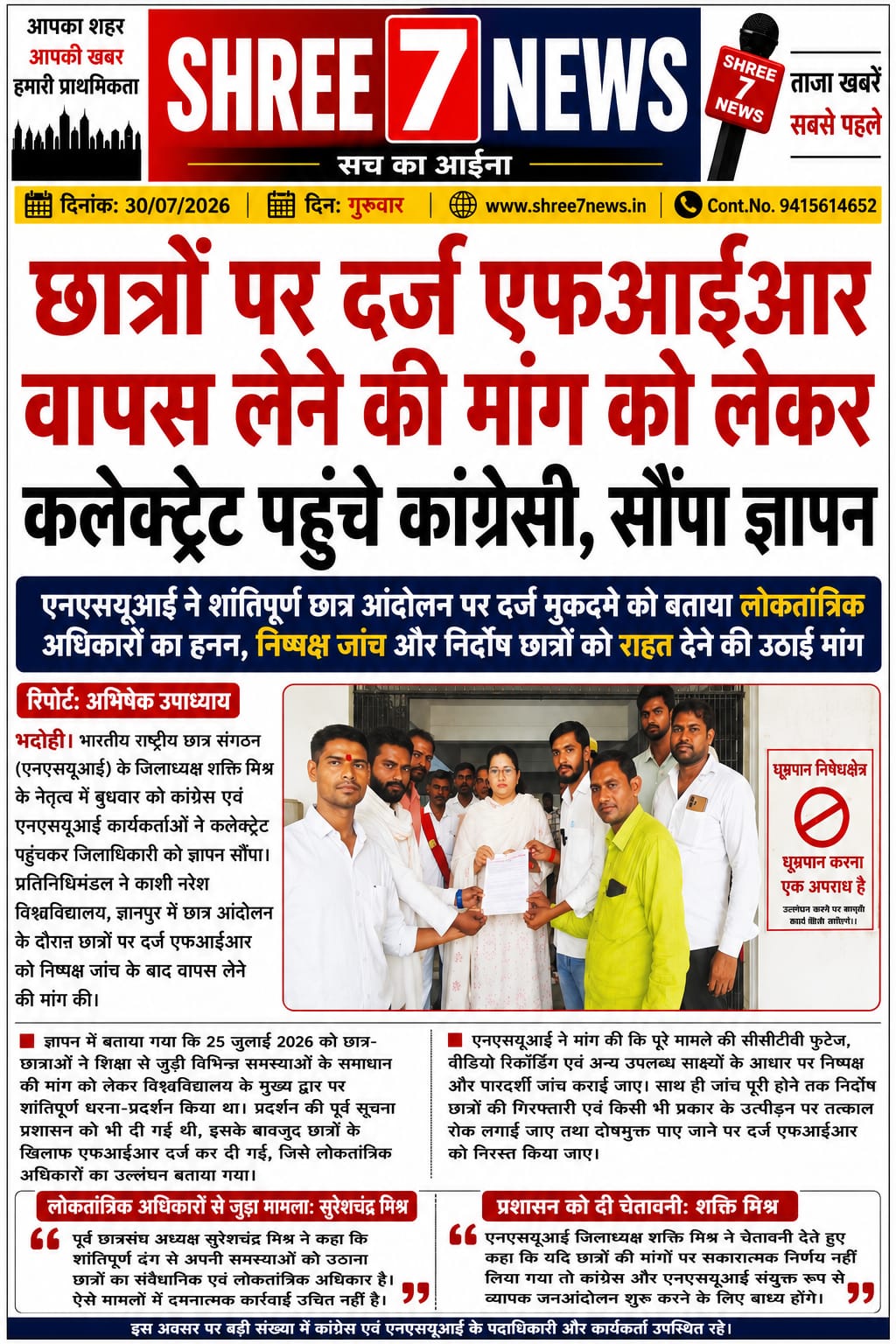 छात्रों पर दर्ज एफआईआर वापस लेने की मांग को लेकर कलेक्ट्रेट पहुंचे कांग्रेसी, सौंपा ज्ञापन