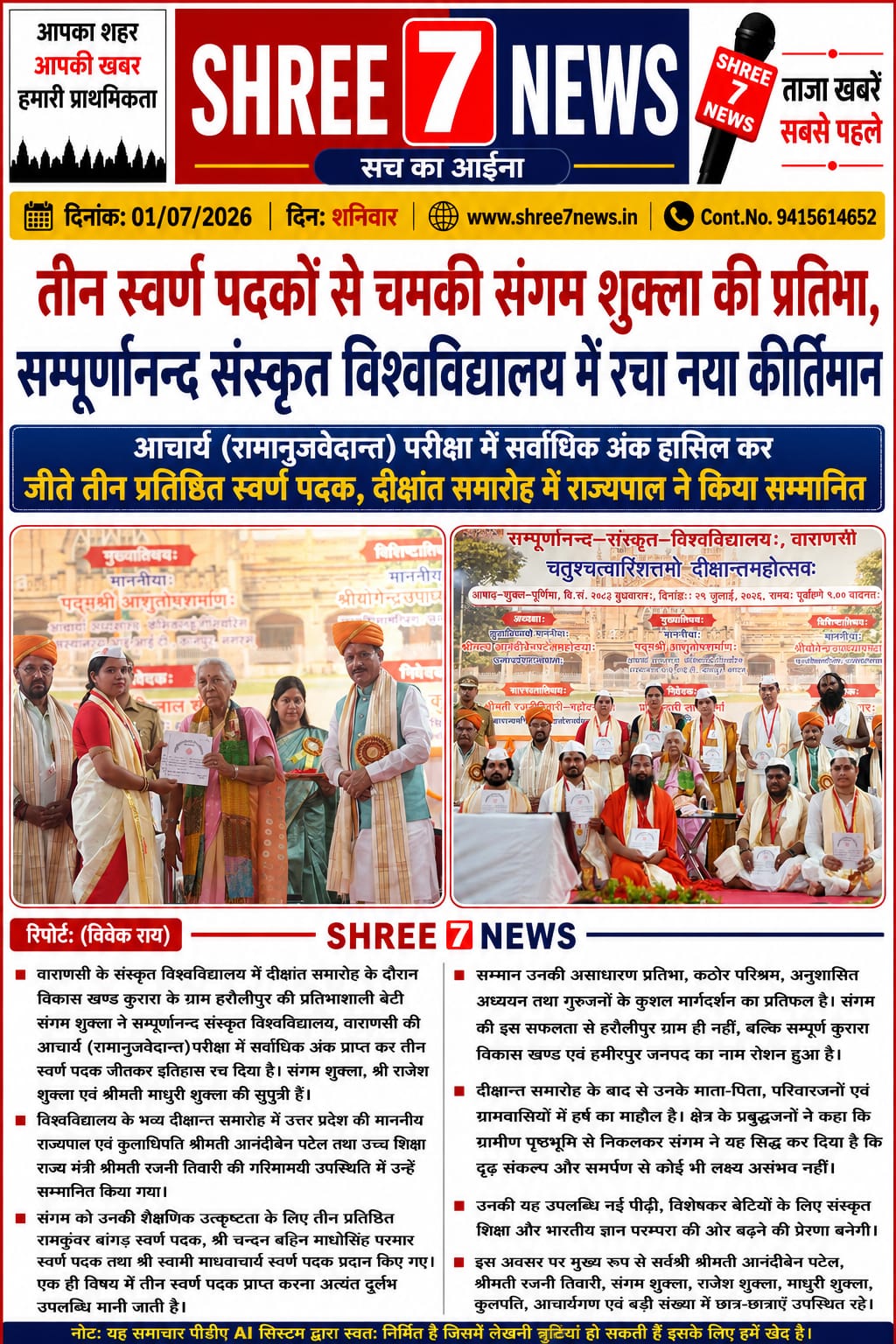 तीन स्वर्ण पदकों से चमकी संगम शुक्ला की प्रतिभा, सम्पूर्णानन्द संस्कृत विश्वविद्यालय में रचा नया कीर्तिमान