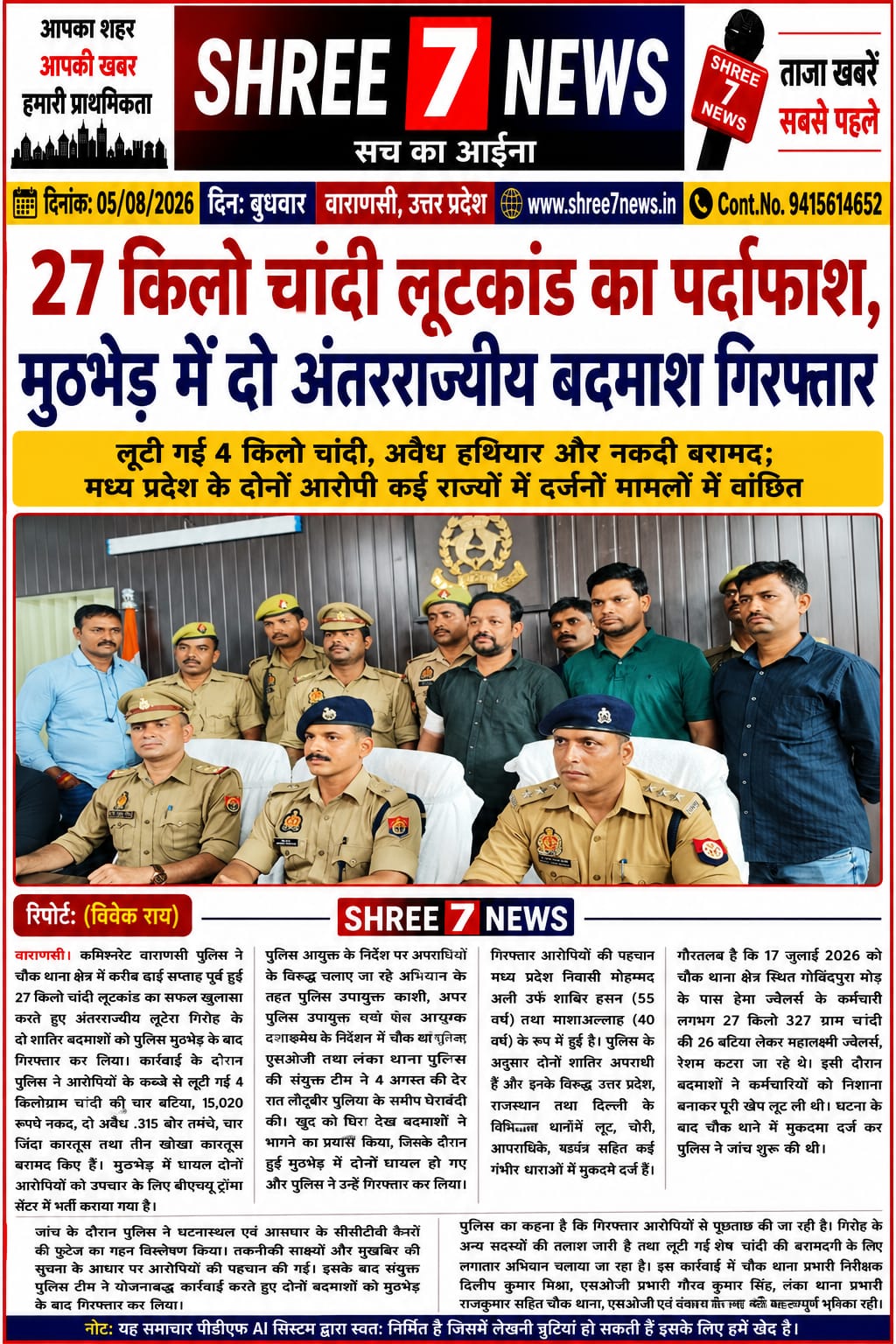 27 किलो चांदी लूटकांड का पर्दाफाश, मुठभेड़ में दो अंतरराज्यीय बदमाश गिरफ्तार