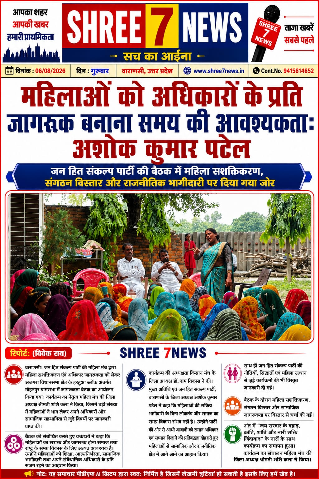 महिलाओं को अधिकारों के प्रति जागरूक बनाना समय की आवश्यकता: अशोक कुमार पटेल