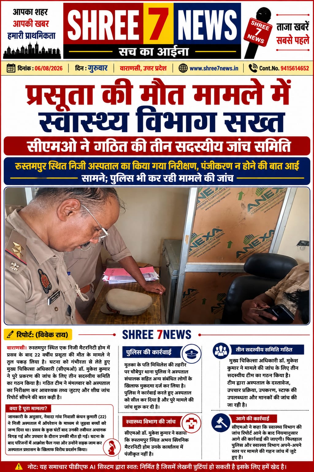 प्रसूता की मौत मामले में स्वास्थ्य विभाग सख्त, सीएमओ ने गठित की तीन सदस्यीय जांच समिति