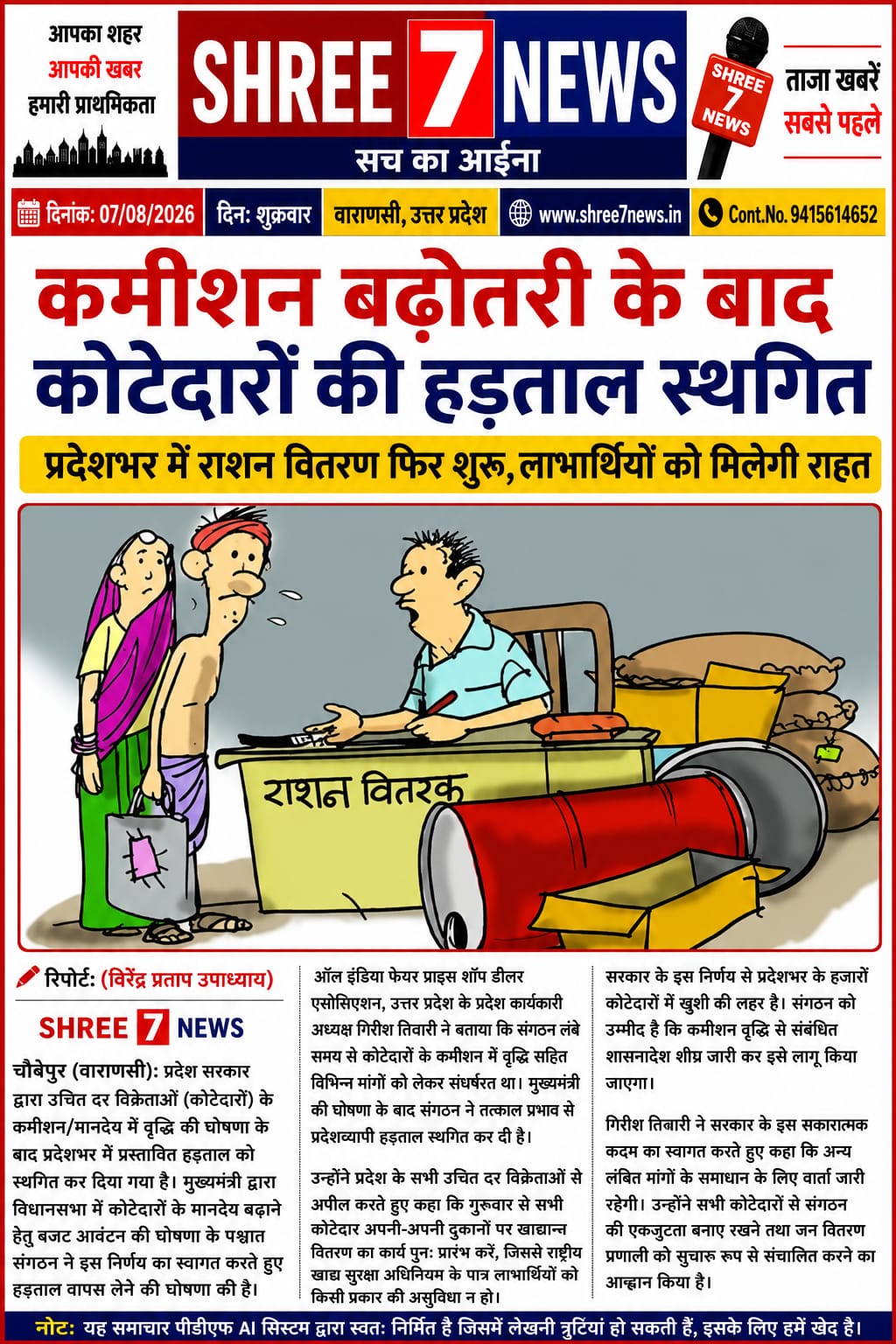 कमीशन बढ़ोतरी के ऐलान के बाद कोटेदारों की हड़ताल स्थगित