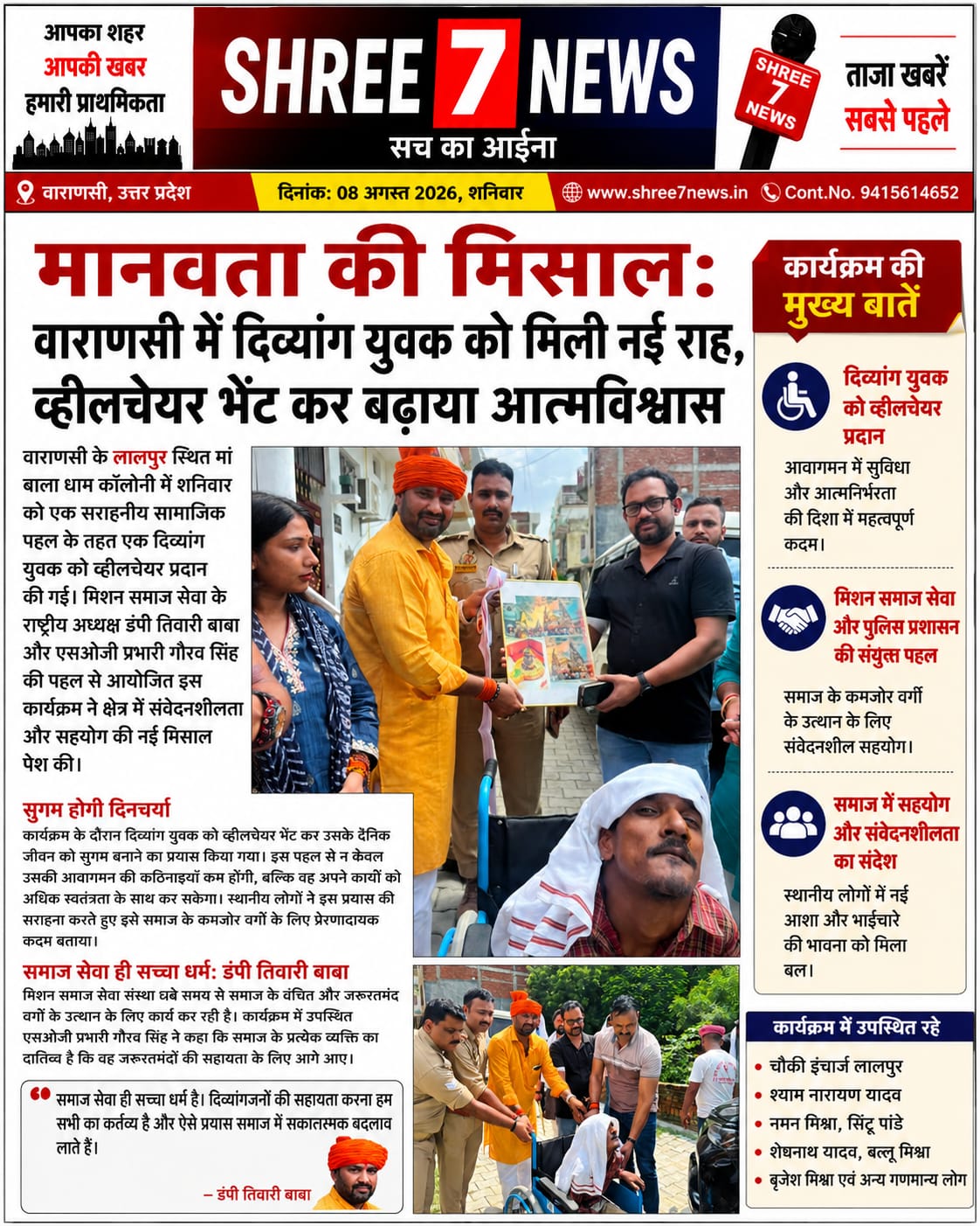 मिशन समाज सेवा की पहल से बढ़ी संवेदनशीलता, स्थानीय लोगों में खुशी की लहर