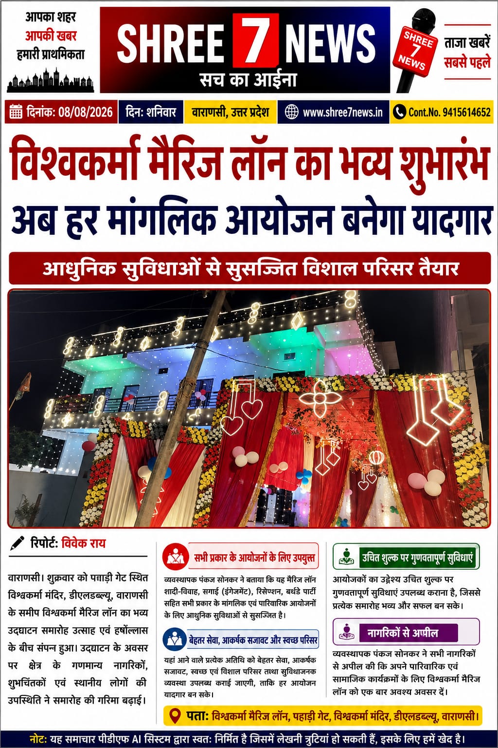 विश्वकर्मा मैरिज लॉन का भव्य शुभारंभ