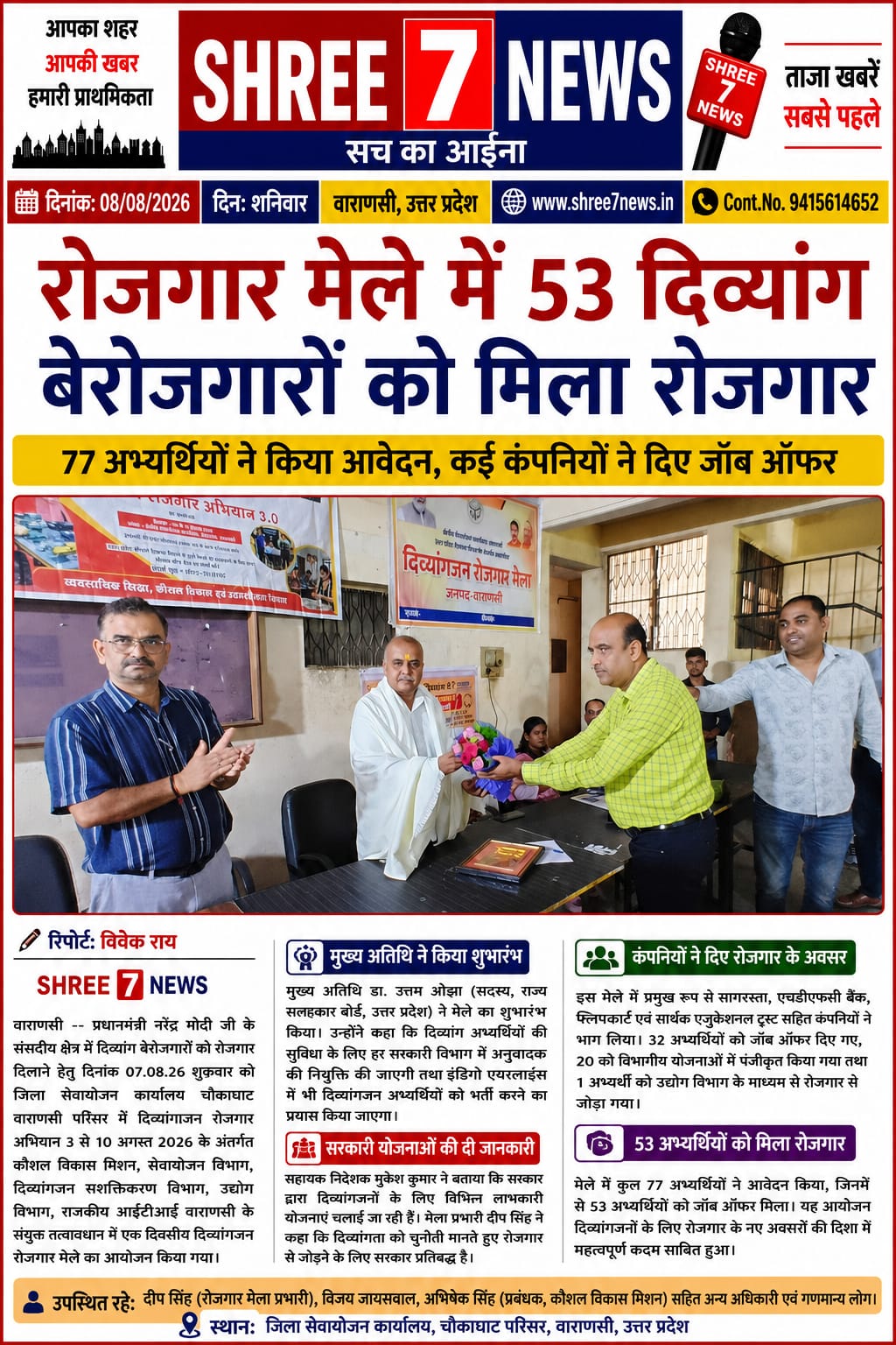 रोजगार मेले में 53 दिव्यांग अभ्यर्थियों को मिला रोजगार