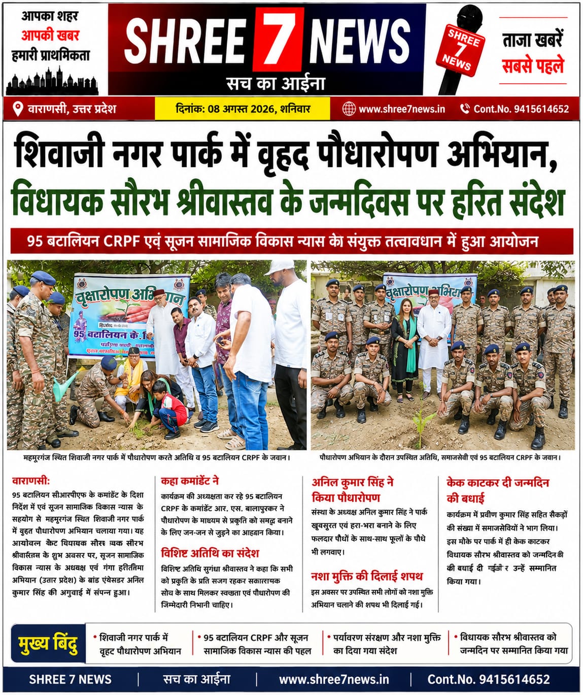 CRPF व सामाजिक संस्था के संयुक्त प्रयास से वृहद पौधारोपण अभियान