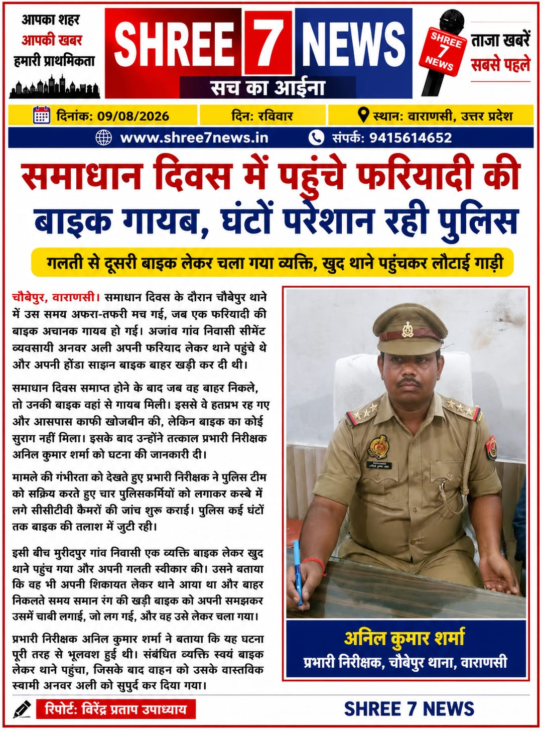 समाधान दिवस में फरियादी की बाइक गायब, पुलिस घंटों रही परेशान
