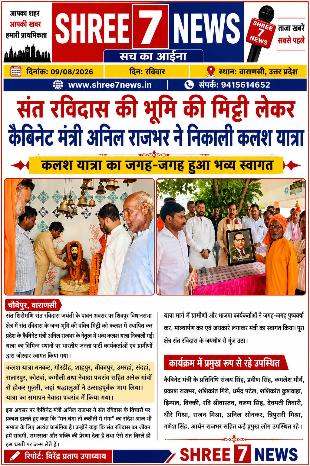 संत रविदास की जन्मभूमि की मिट्टी से निकली भव्य कलश यात्रा, जगह-जगह हुआ स्वागत